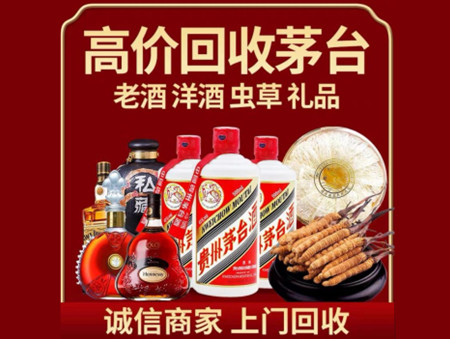 ​开福区名酒回收多少钱？