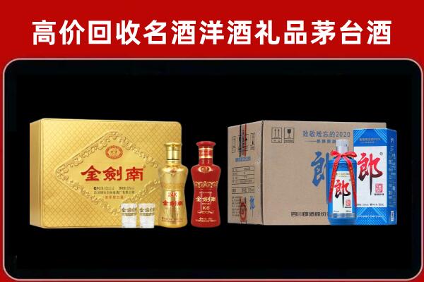 开福区回收剑南春酒