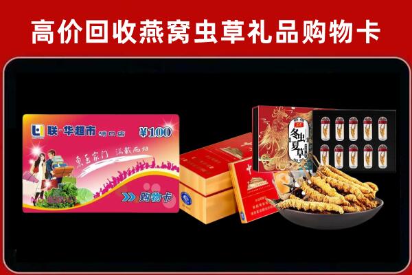 开福区回收礼品卡